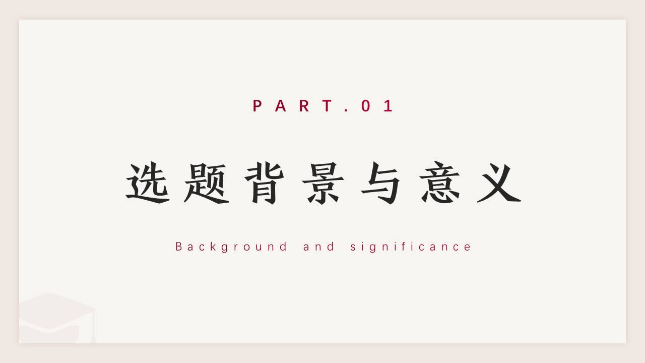 5-毕业答辩 (4).pptx